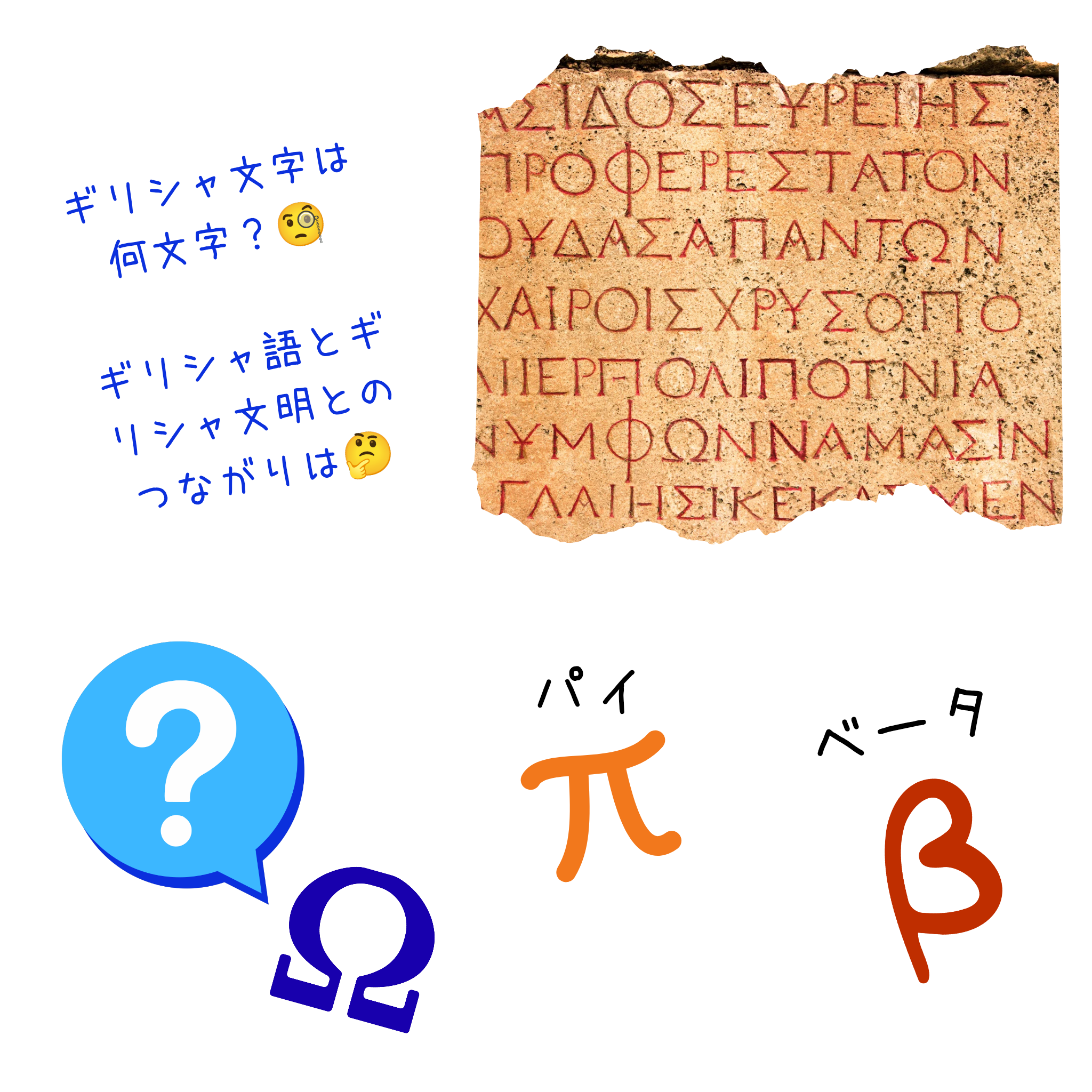 古代ギリシャ語の発音と読み方 古代ギリシャ語の発音と読み方 LingLang@言語学好き on X: