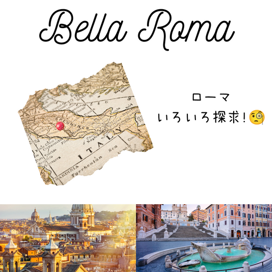 背景画像。上部にはイタリア語。右中央に日本語。 下左側はロ―マ 。下右側にはロ―マのスペイン坂