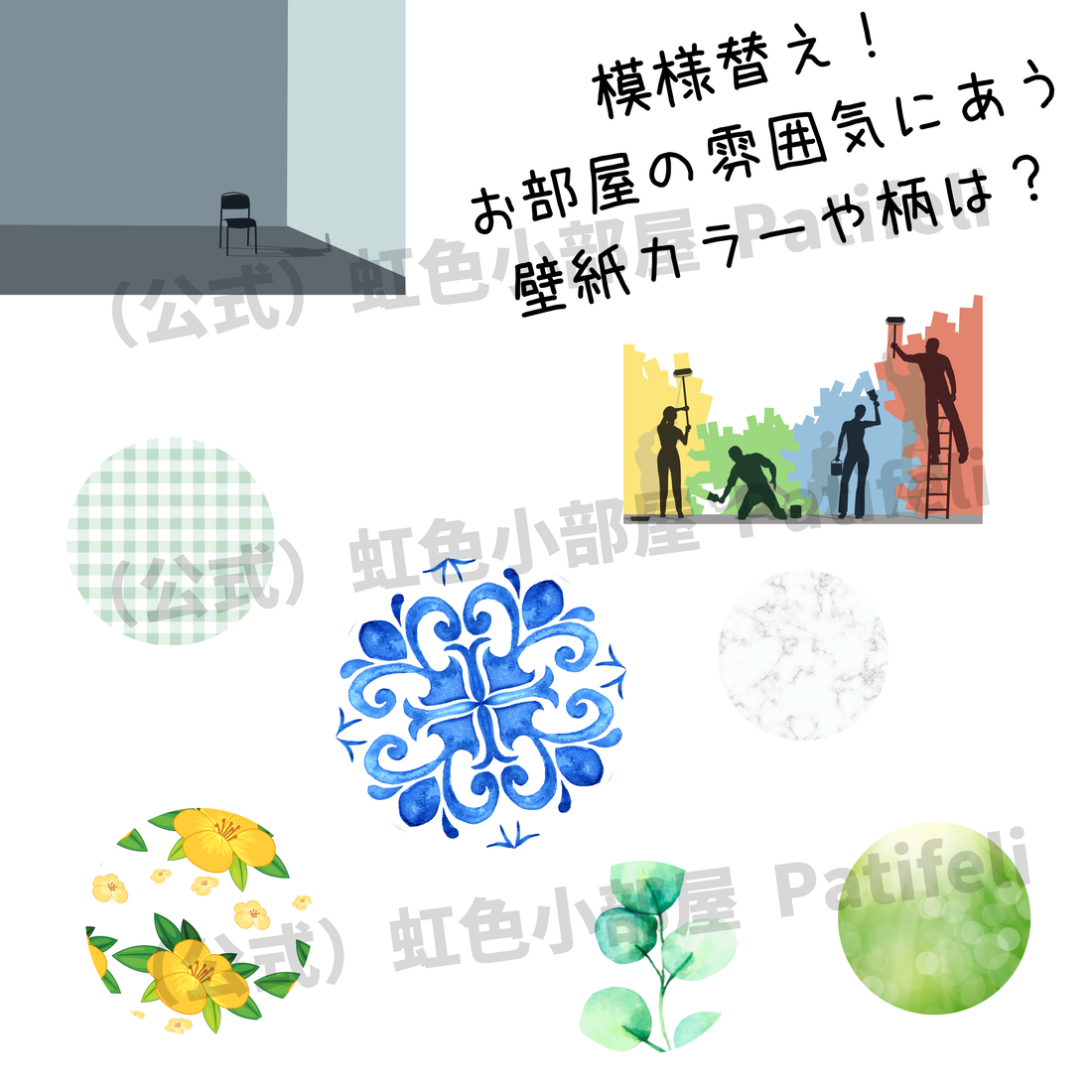 南欧模様替え壁紙で叶える、明るく癒されるパティオ風空間