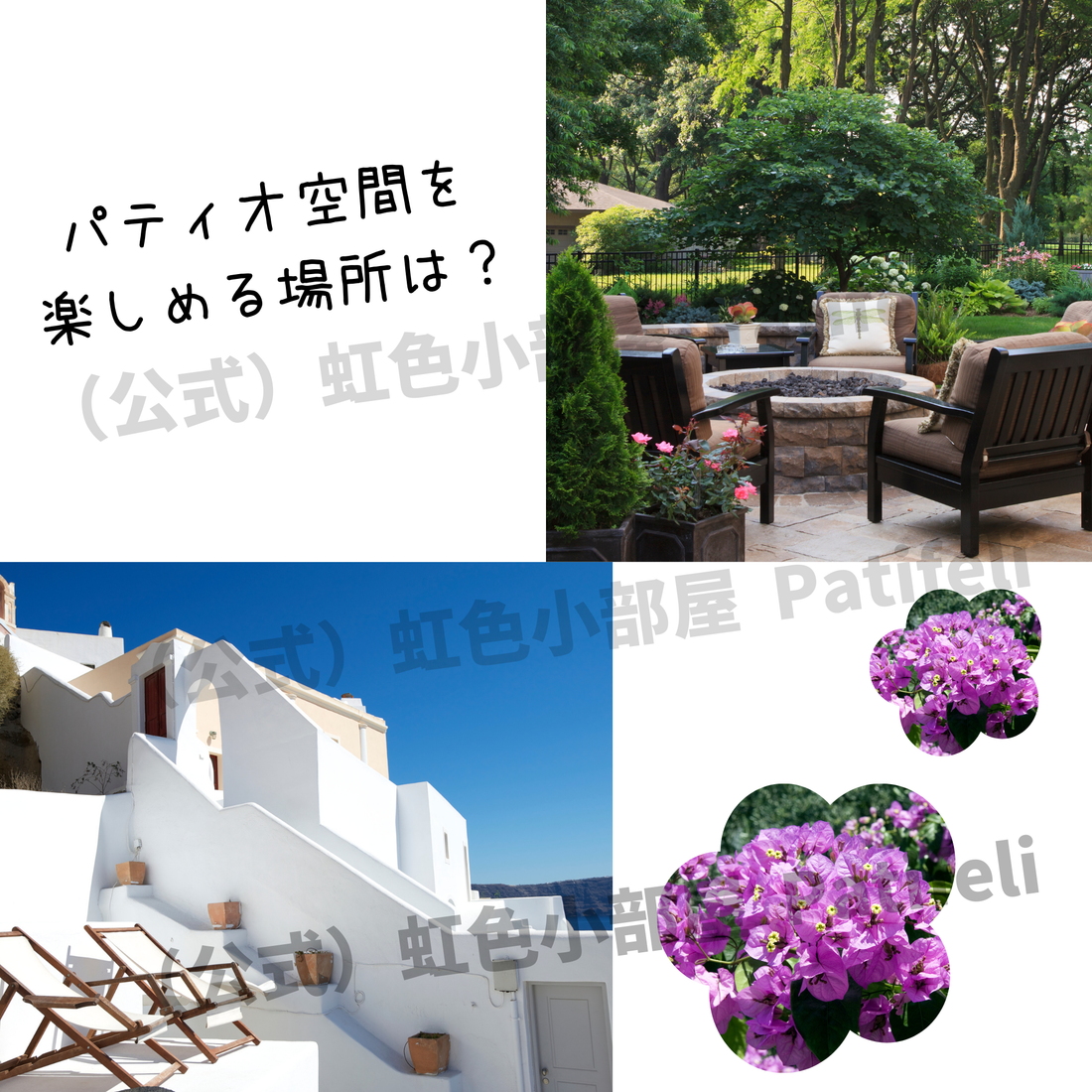 南欧のパティオ空間を楽しめる、日本の癒しスポット特集