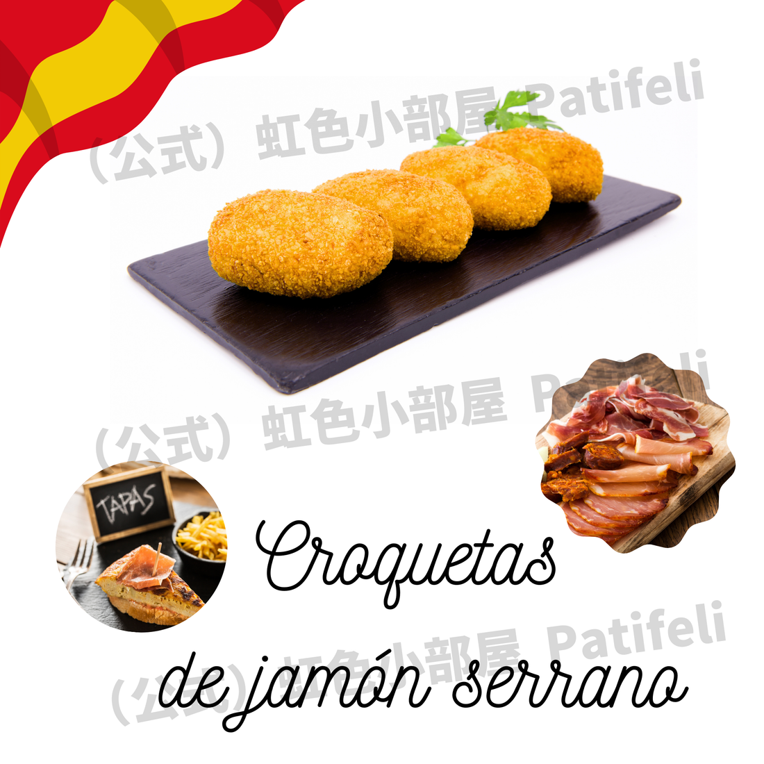 クロケータス・デ・ハモンのレシピ：南欧風パーティーにもぴったり！スペインの絶品生ハムコロッケ