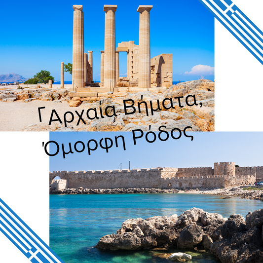 ギリシャ・ロードス島で時を旅する：伝説と遺跡が息づく中世の宝石