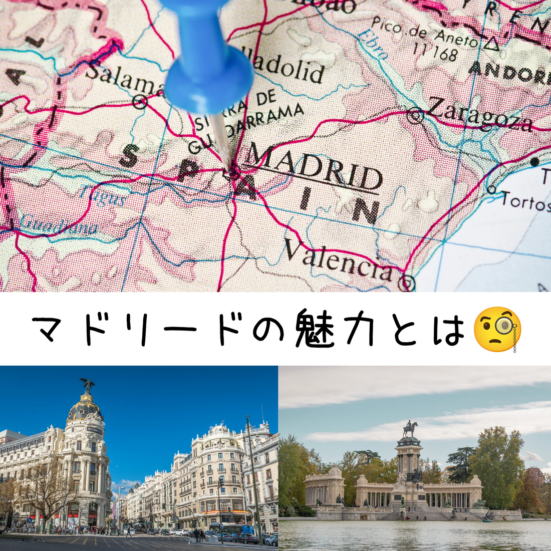 スペイン マドリードの魅力を徹底解説！歴史・空港・サッカー・観光名所まで