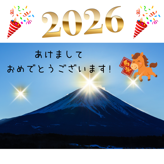 新年のご挨拶