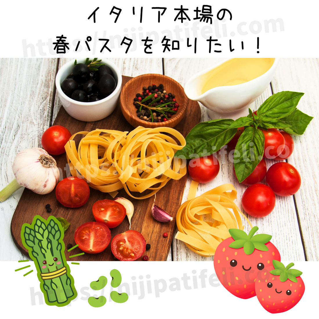 春のイタリアを感じる食卓へ。4月の気温と人気パスタとサラダレシピをまとめてご紹介！