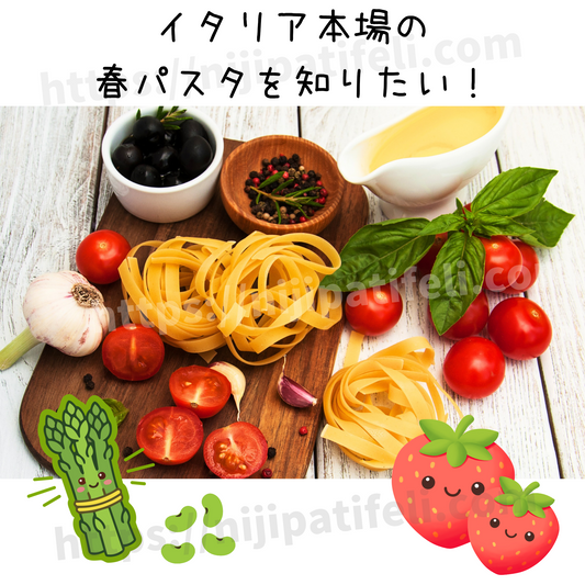 春のイタリアを感じる食卓へ。4月の気温と人気パスタとサラダレシピをまとめてご紹介！