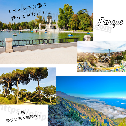 スペインの公園｜レティーロ公園やグエル公園の魅力と公園文化