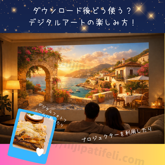 デジタルアートの飾り方｜壁・スマホ・A4・A3で楽しむ方法と南欧パティオ空間の作り方