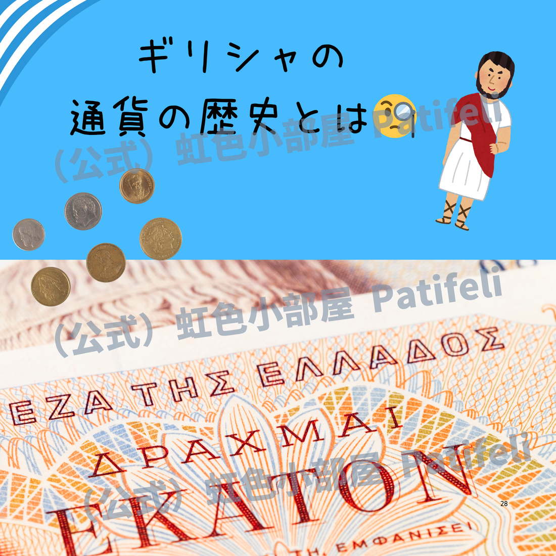 ギリシャ通貨の変遷と現在：ドラクマからユーロへ