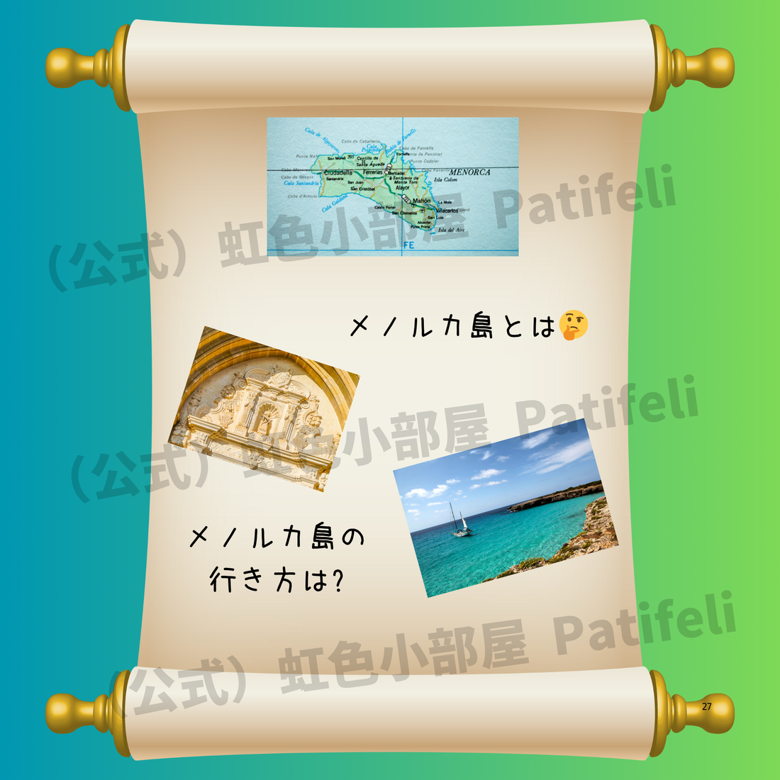 メノルカ島旅行ガイド：絶景とサンダルで歩くスペインの楽園