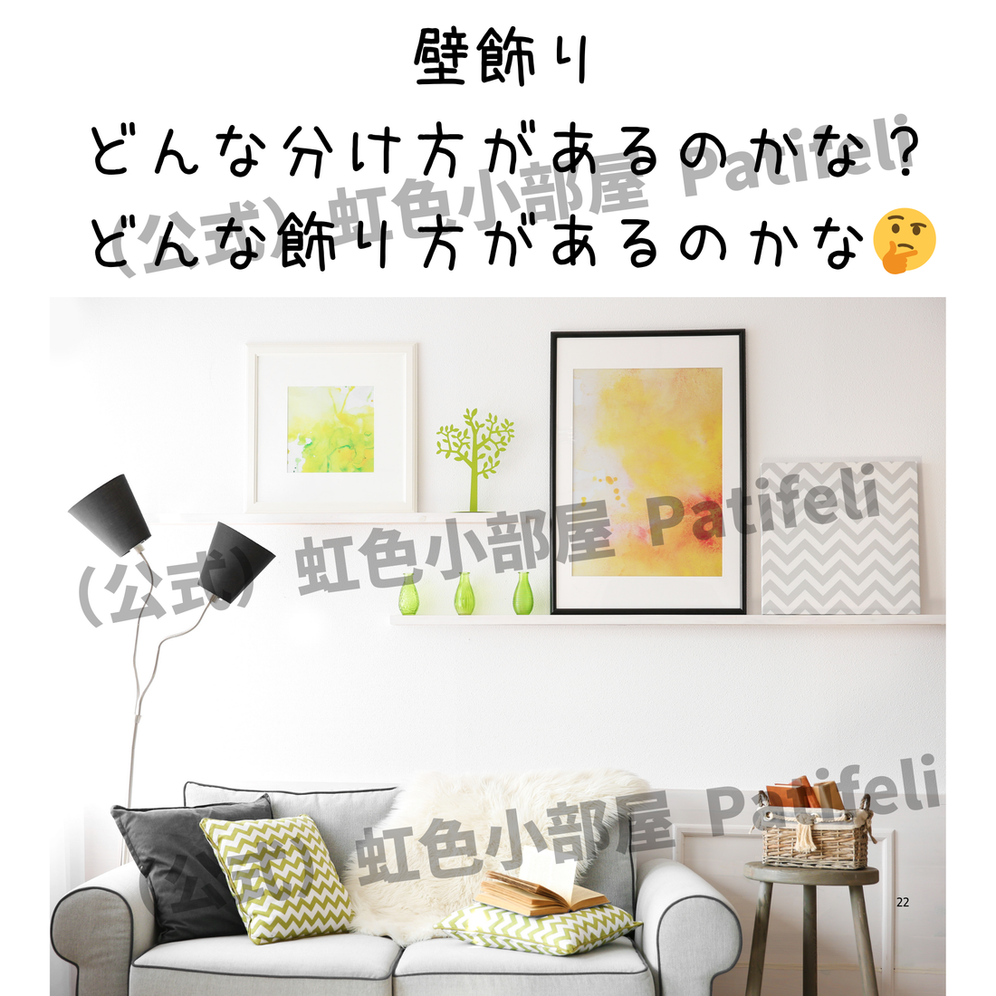 壁飾りインテリアおしゃれ：季節・好み・自然などで分ける飾り方アイデア