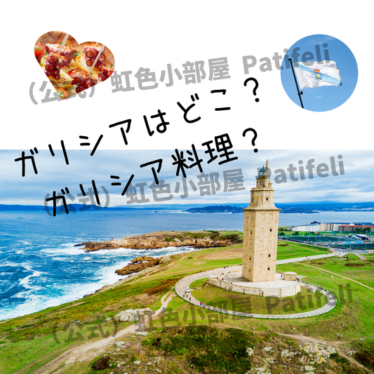 ガリシアの魅力を巡る旅：スペイン北部の知られざる宝庫