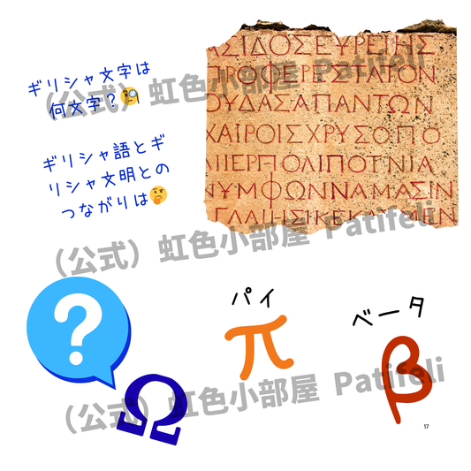 ギリシャ文字一覧とその魅力：文明・歴史・言語から読み解くギリシャの言葉