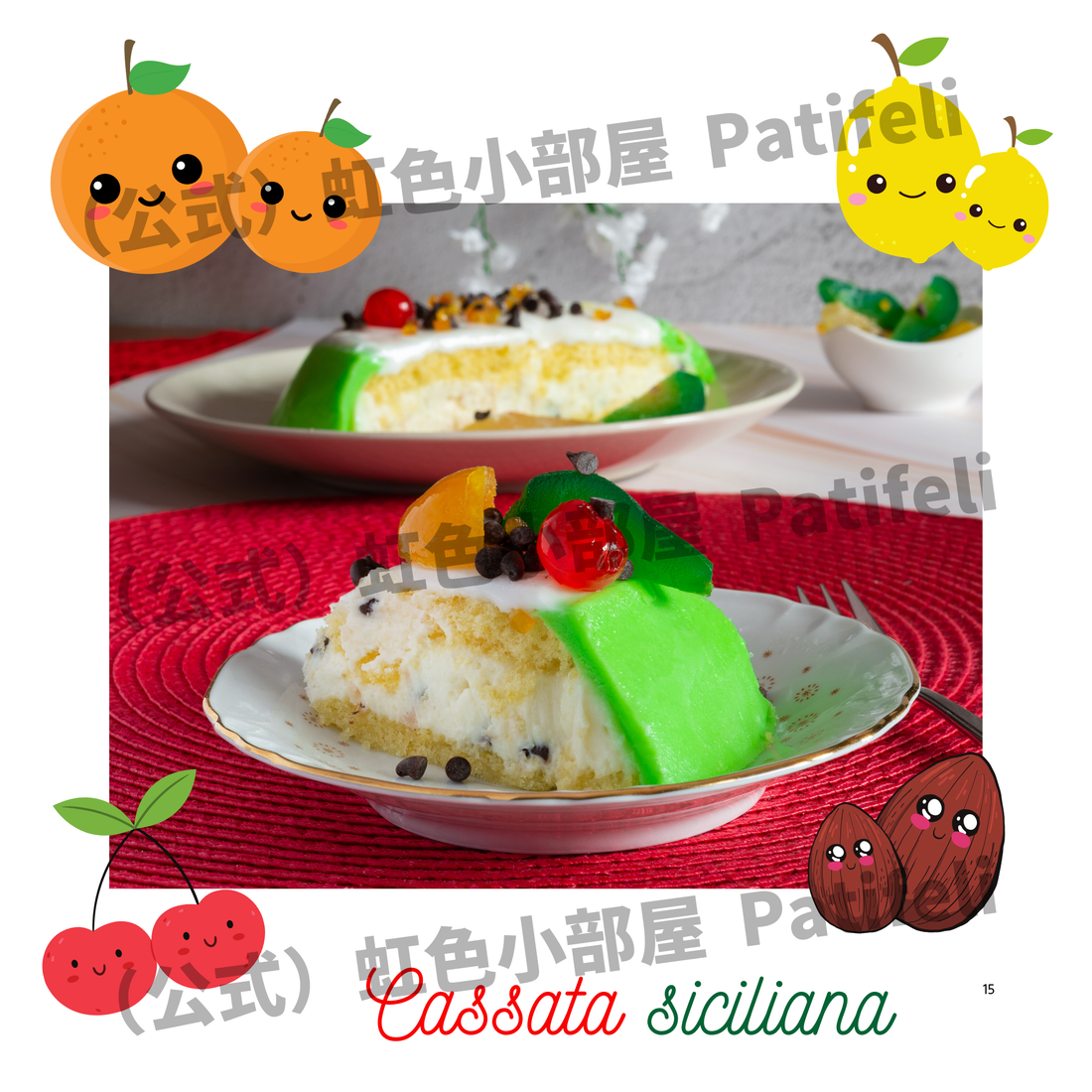 カッサータで味わうイタリア・シチリアの贅沢デザート体験