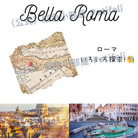 「時を超える街・ローマ：皇帝と神話に出会う壮大な旅」