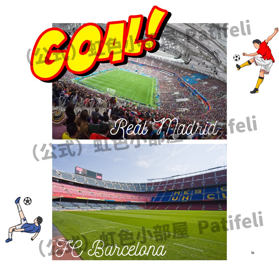 ラ・リーガの魅力：マドリードからマヨルカ島まで、スペインサッカーの深層