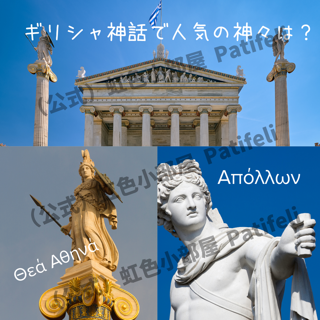 「ギリシャ神話の神々トップ5と、魅力的なデザインアイテム」