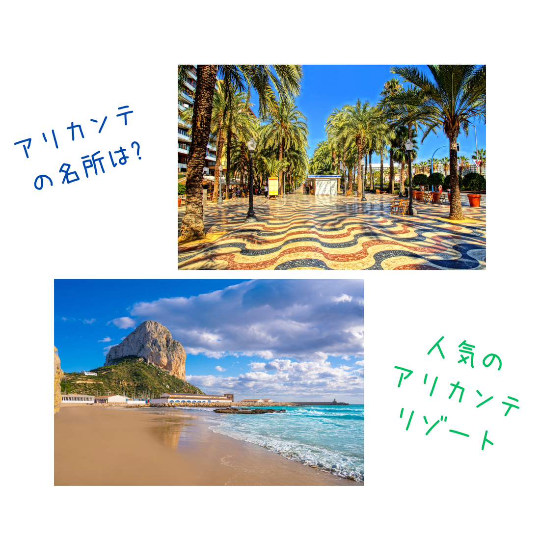 スペイン・アリカンテで過ごす地中海の夏