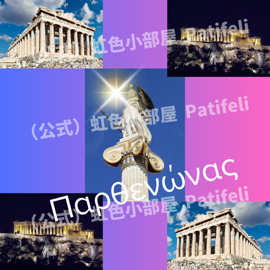 ギリシャのアテネに立つ永遠の象徴：パルテノン神殿の歴史と美学