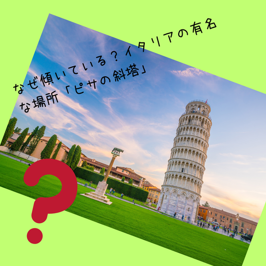 「イタリア ピサの斜塔」で巡る、芸術と建築の旅！
