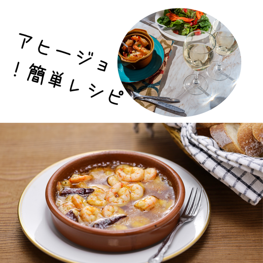 スペインの魅力を楽しむ！簡単人気アヒージョレシピ