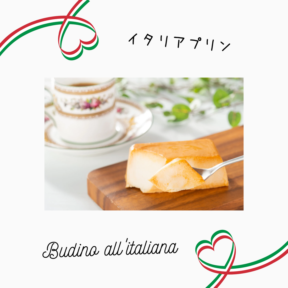 イタリアプリンの魅力と、夏のイタリアとともに味わう濃厚スイーツ