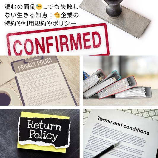 ポリシーや規約に関する背景写真。 日本語のオリジナル文章。ポリシーや規約を読む大事さを説明。