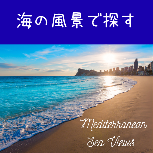 南欧の海の風景