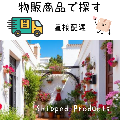 物販商品コレクション