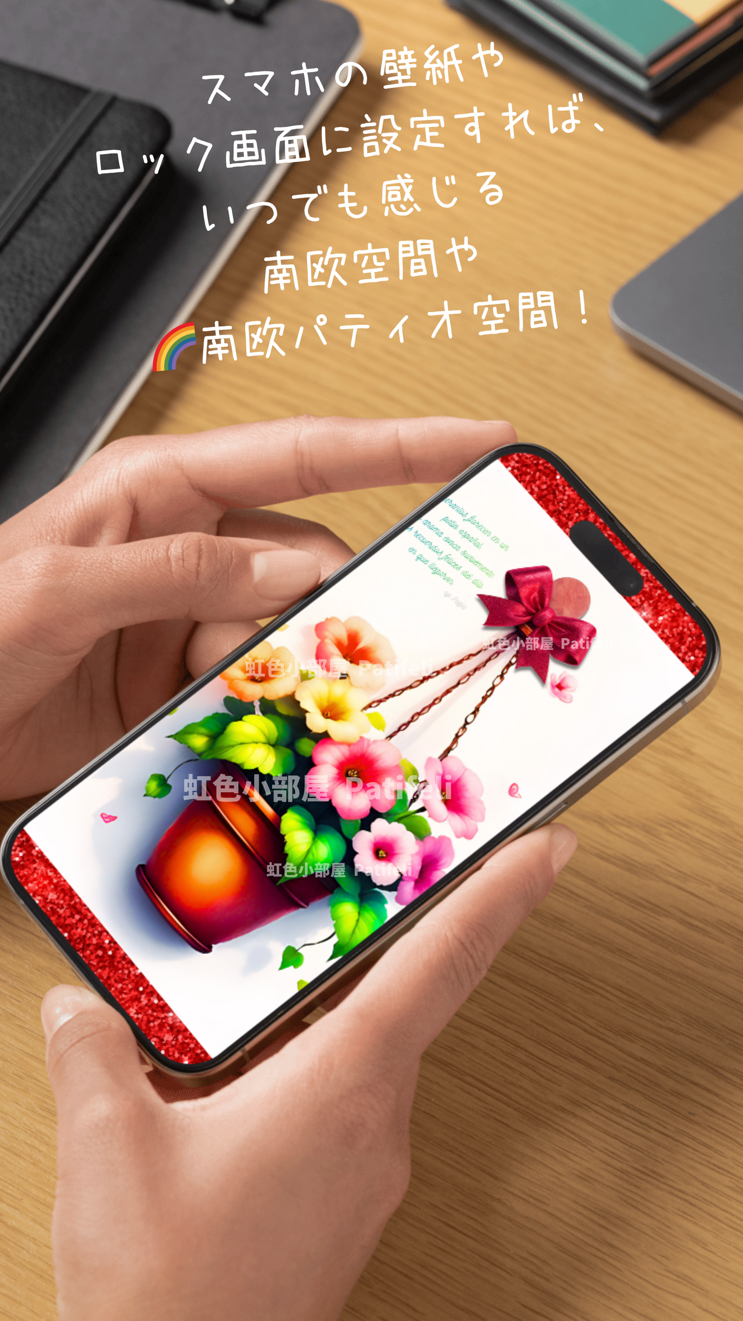 【A】すぐ届く！デジタルアート スマホの壁紙に！「一つ飾るだけで🌈南欧パティオ空間！白壁に飾るゼラニウムが届いた日、幸せな記憶」