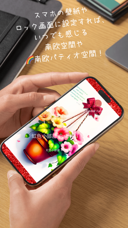 【A】すぐ届く！デジタルアート スマホの壁紙に！「一つ飾るだけで🌈南欧パティオ空間！白壁に飾るゼラニウムが届いた日、幸せな記憶」