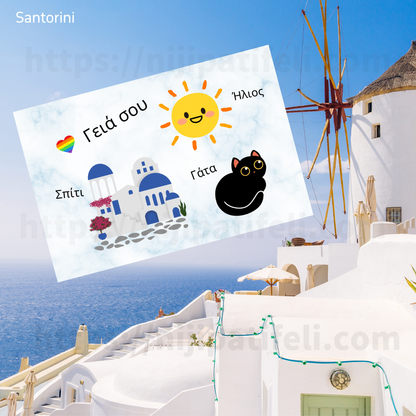 【A】 南欧デザイン＆学習ステッカー 「愛らしい猫ちゃんと楽しいギリシャ言葉遊び」