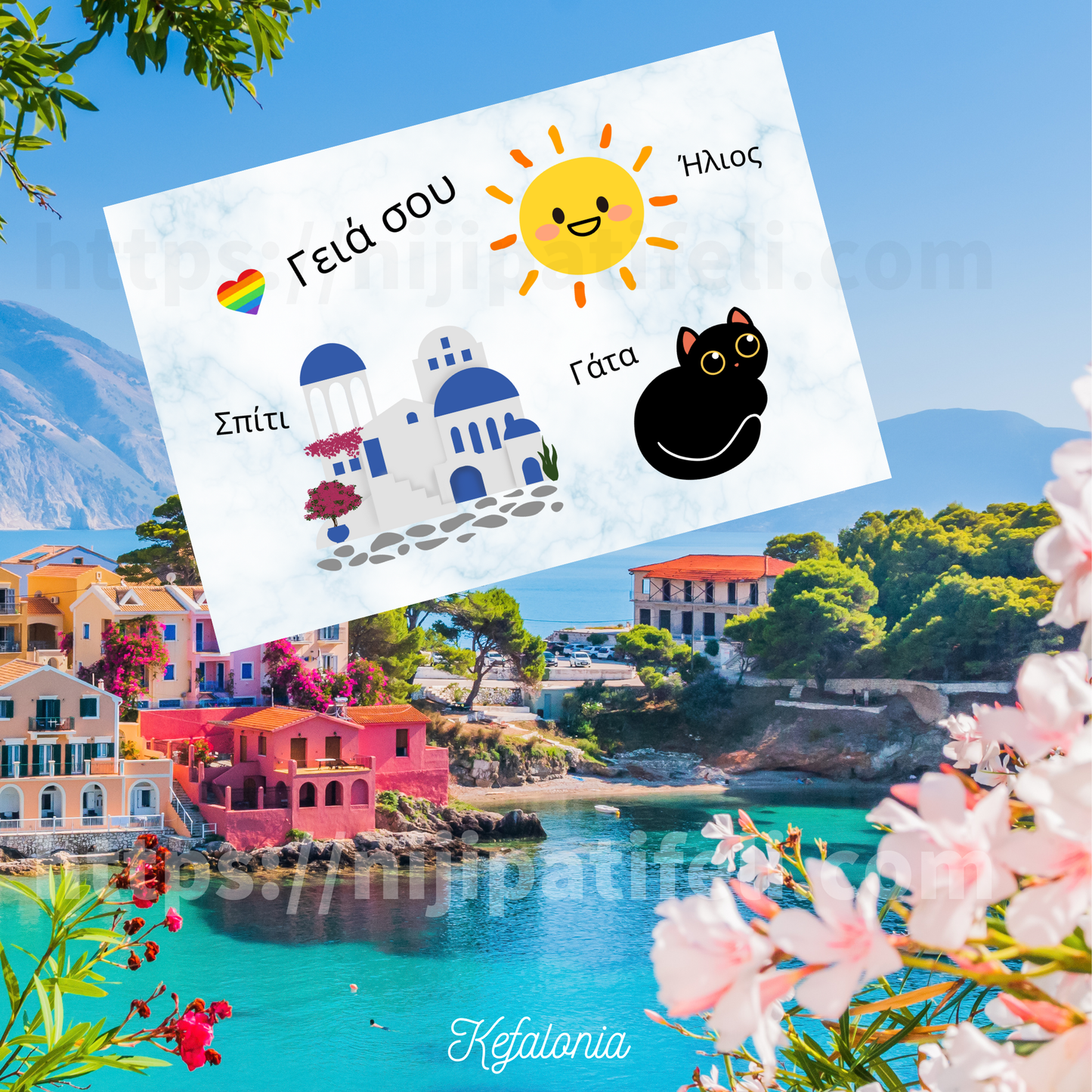 【A】 南欧デザイン＆学習ステッカー 「愛らしい猫ちゃんと楽しいギリシャ言葉遊び」