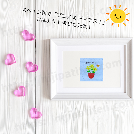 【A】学習 ステッカー  丸型  スペイン デザイン  「おはよう！ 愛らしい3つの黄色花」