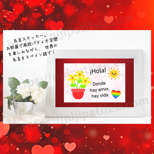 【A】南欧デザイン＆名言ステッカー スペイン「南欧パティオの黄色花＆幸せ名言」