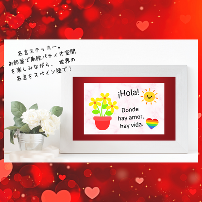 赤ハート模様の背景画像内の左側白花の右横の白系フレーム背景画像内に、スペイン語での名言と花と太陽とオリジナルのスペイン語文章などのステッカー商品がある。日本語の文章は背景画像の一部