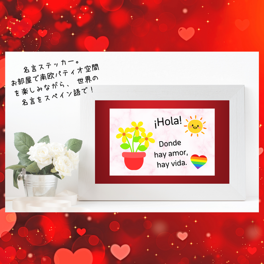 赤ハート模様の背景画像内の左側白花の右横の白系フレーム背景画像内に、スペイン語での名言と花と太陽とオリジナルのスペイン語文章などのステッカー商品がある。日本語の文章は背景画像の一部